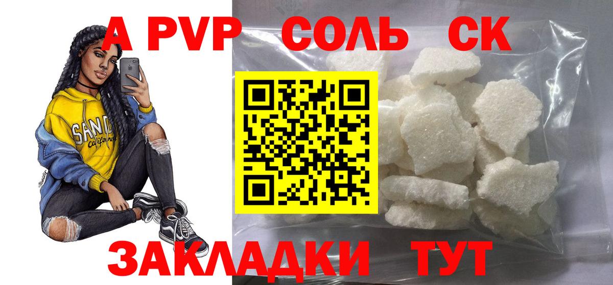 Alpha-PVP  Вход с VPN  как найти закладки  Альфа ПВП СК  А ПВП СК  Южно-Сахалинск 