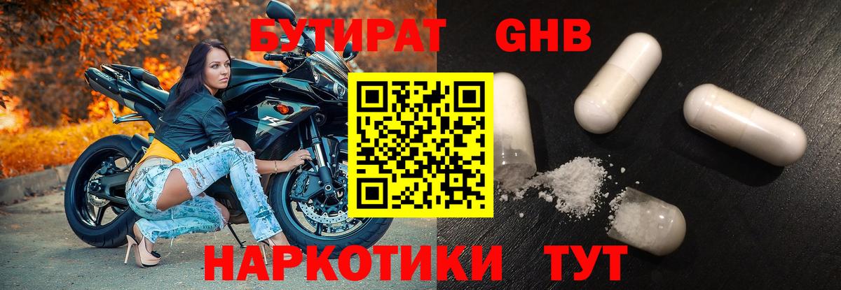 БУТИРАТ  Вход с VPN  Южно-Сахалинск  Бутират бутандиол 