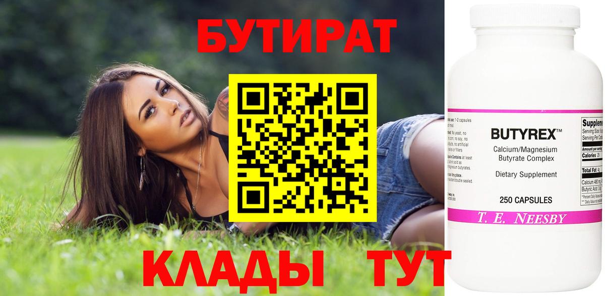 Бутират оксибутират Южно-Сахалинск