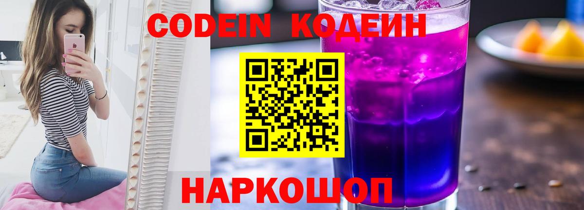 Кодеиновый сироп Lean напиток Lean (лин)  Кодеиновый сироп Lean Purple Drank  Вход с VPN  Южно-Сахалинск 