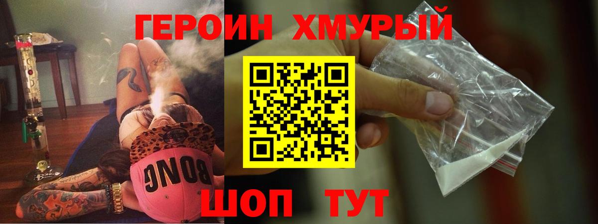 Героин герыч  Вход с VPN  ГЕРОИН  Южно-Сахалинск 