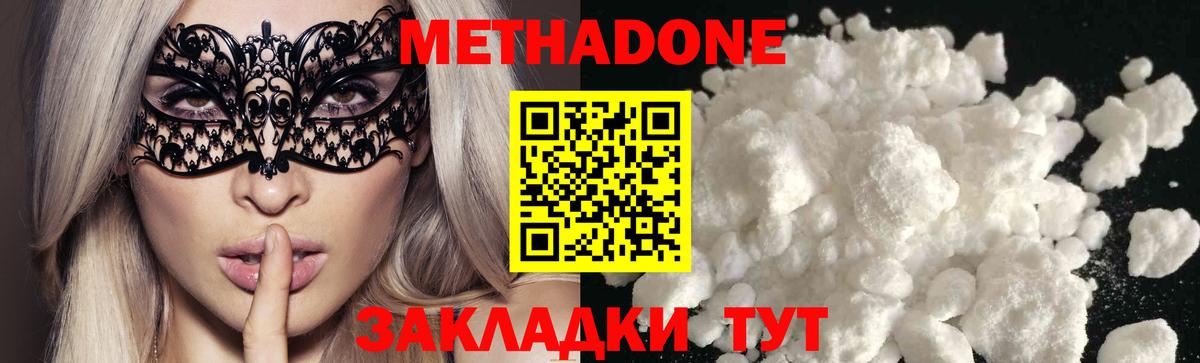 МЕТАДОН мёд Южно-Сахалинск