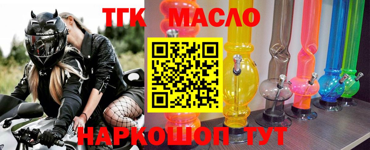 ТГК THC oil Южно-Сахалинск